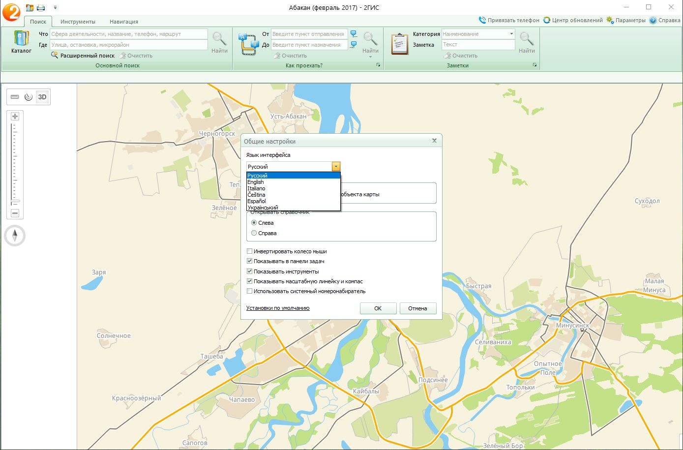 2гис нижний новгород. 2 ГИС Абакан. 2гис ПК. GPS на компьютере в 2гис. 2 ГИС навигатор виндовс.